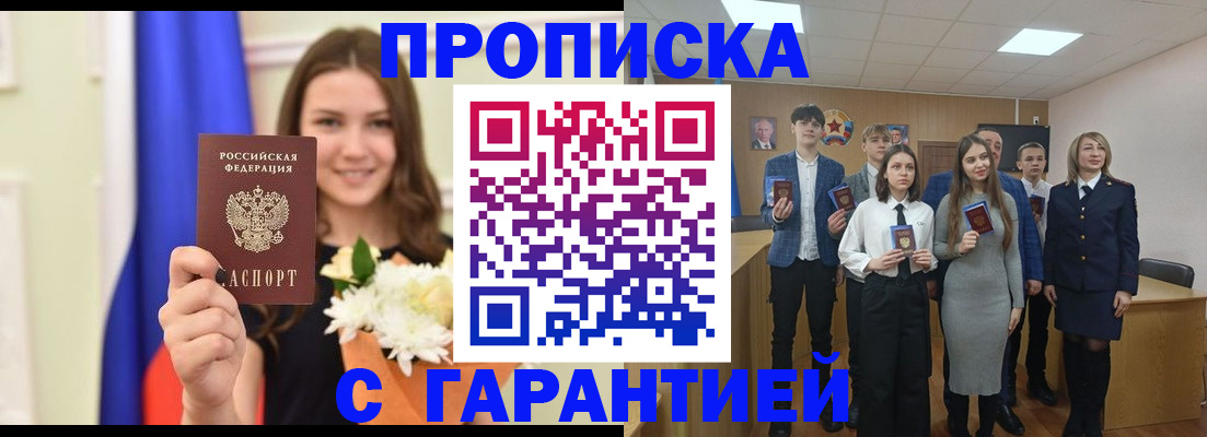 прописка в Зуевке