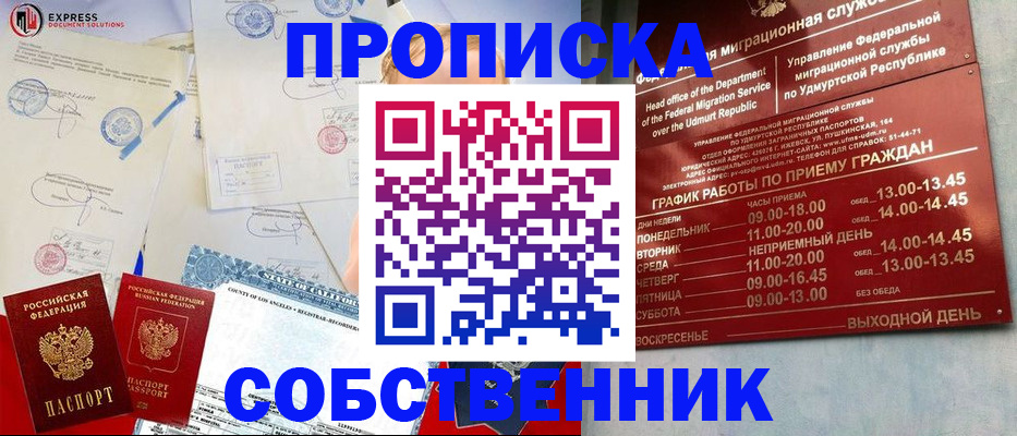 временная регистрация в квартире в Зуевке